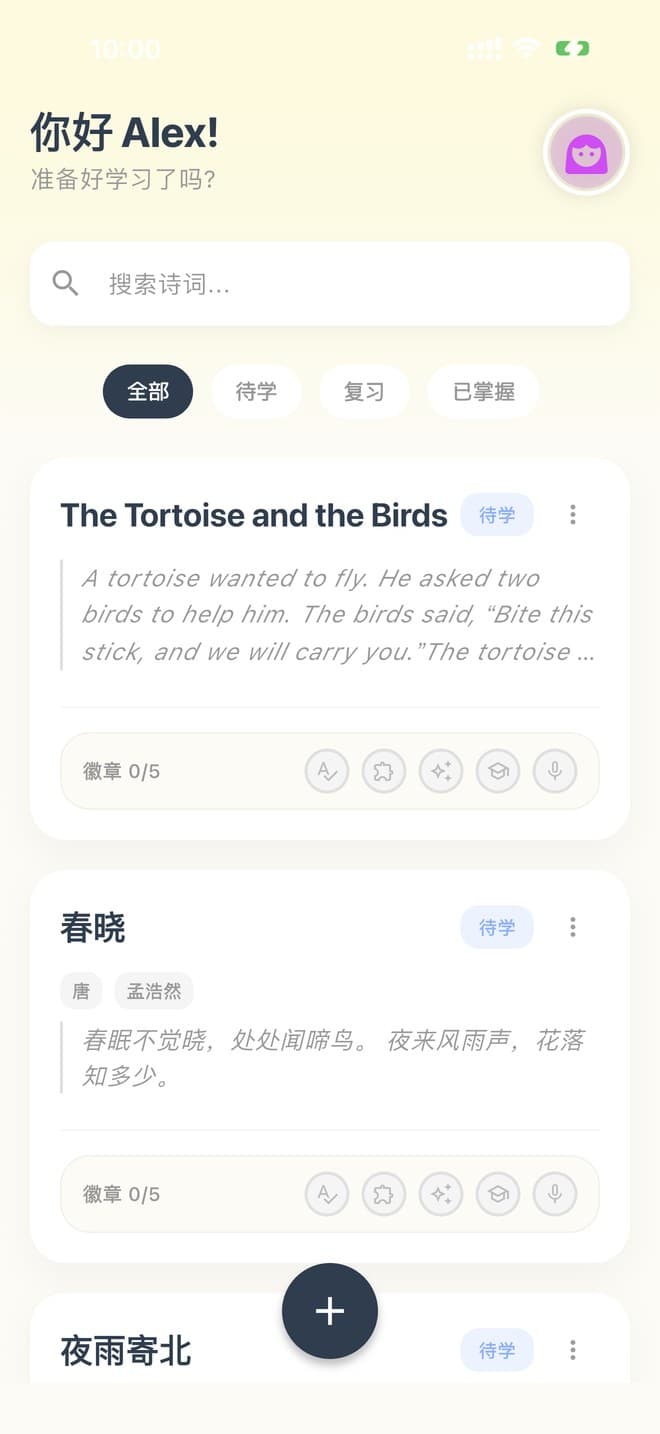 记忆小怪兽 App 背诵任务首页预览