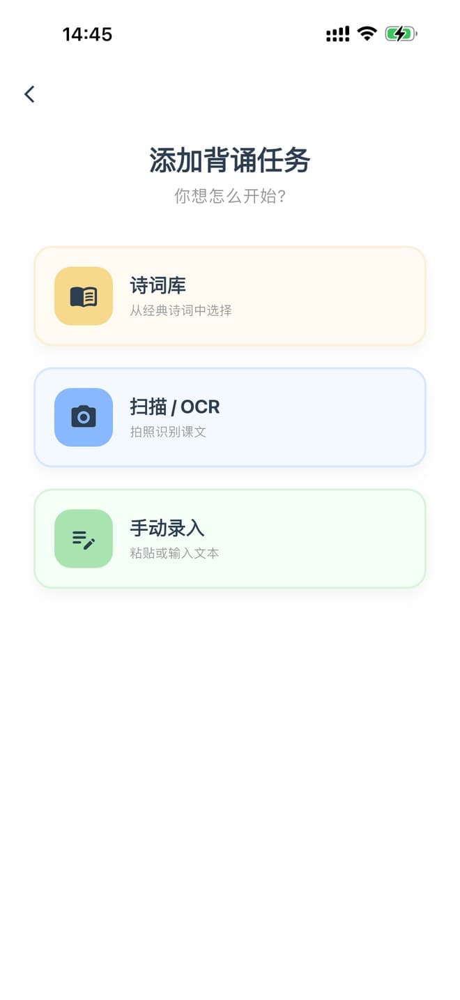 记忆小怪兽拍照录入课文界面