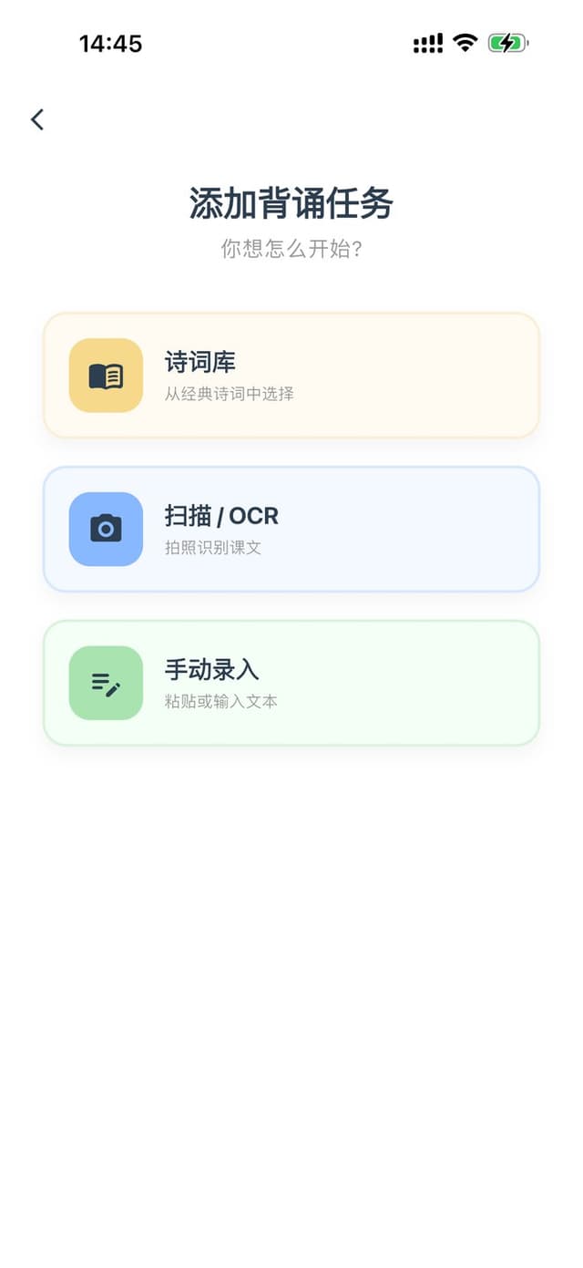 记忆小怪兽课文录入界面示例