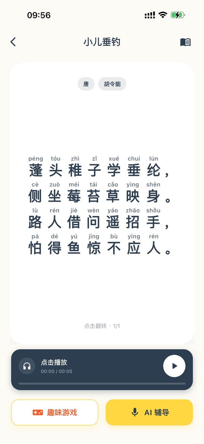 边听边背